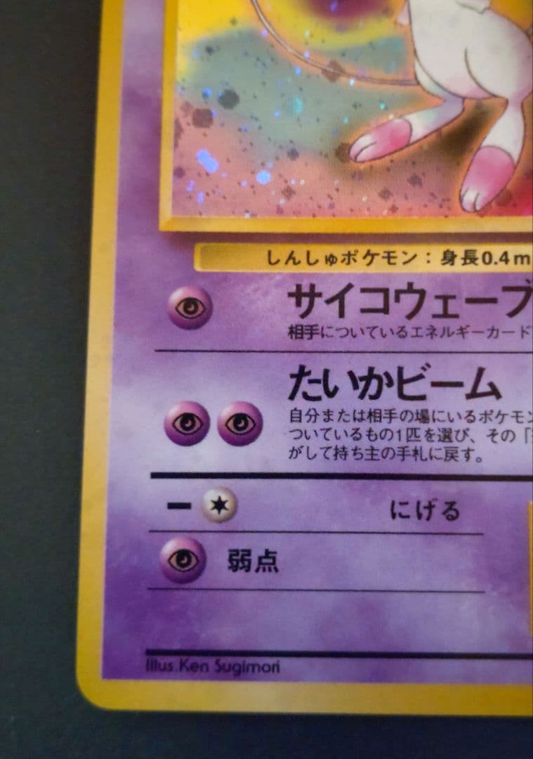 ミュウ 旧裏 ポケモンカード