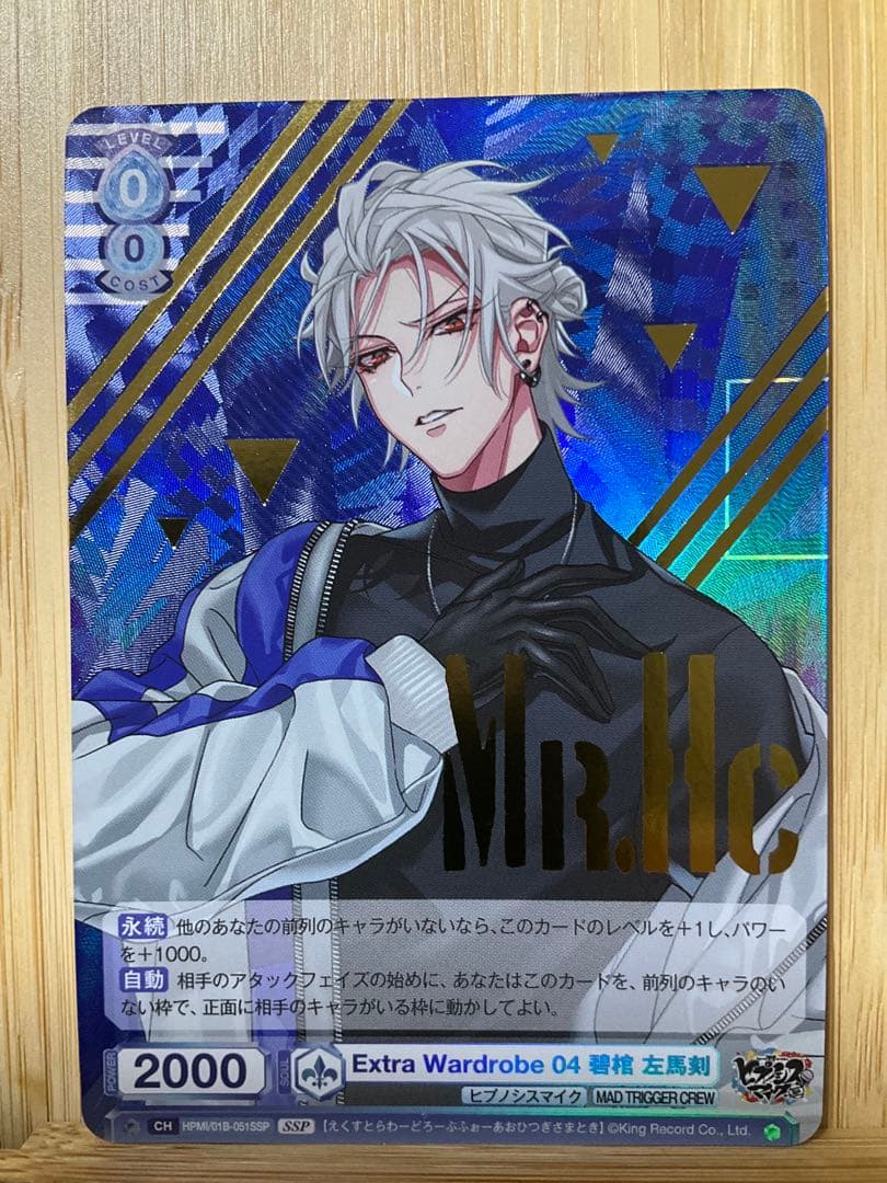 ヴァイスシュヴァルツブラウ　ヒプノシスマイク　碧棺左馬刻　SSP