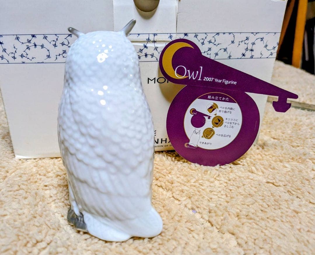 ロイヤルコペーハーゲン2007年フクロウフィギュア 陶器製