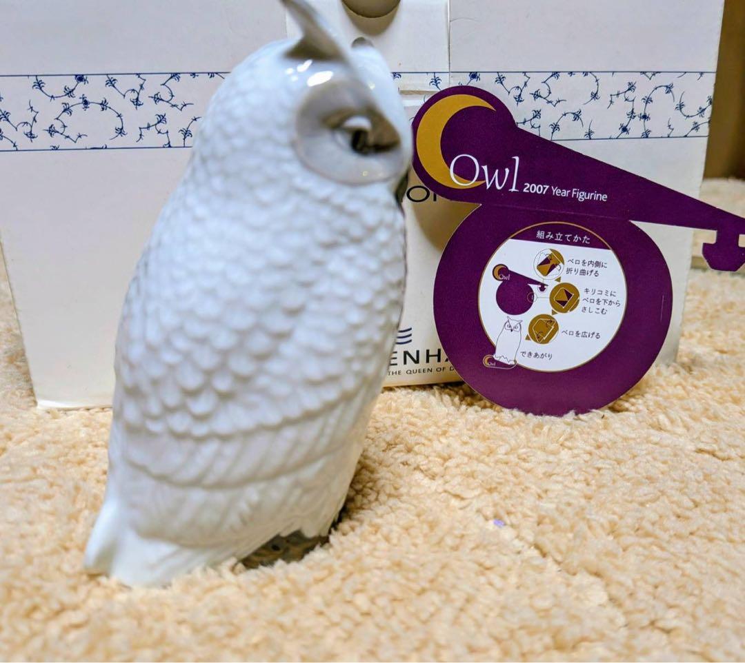 ロイヤルコペーハーゲン2007年フクロウフィギュア 陶器製