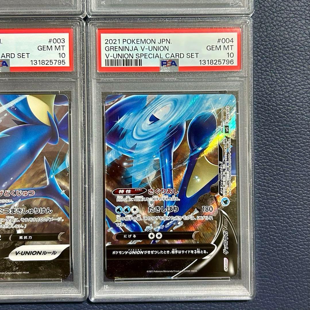 4連番PSA10ゲッコウガV-UNIONソード&シールドスペシャルカードセット