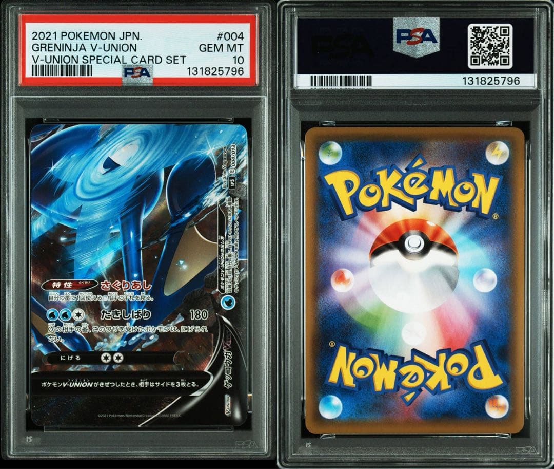 4連番PSA10ゲッコウガV-UNIONソード&シールドスペシャルカードセット