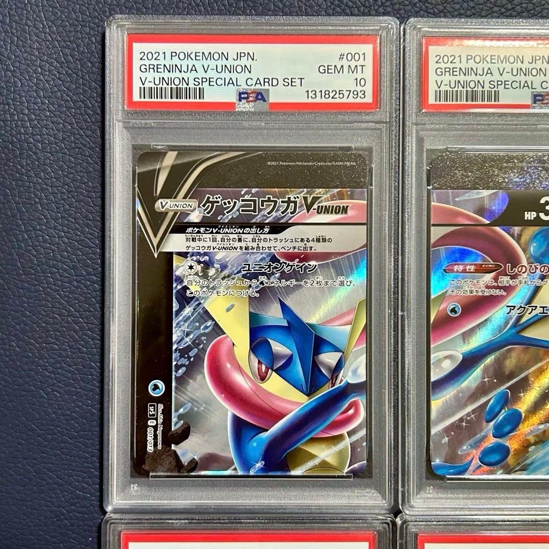 4連番PSA10ゲッコウガV-UNIONソード&シールドスペシャルカードセット