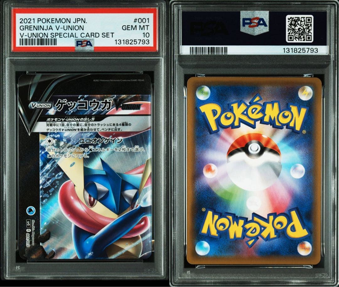 4連番PSA10ゲッコウガV-UNIONソード&シールドスペシャルカードセット