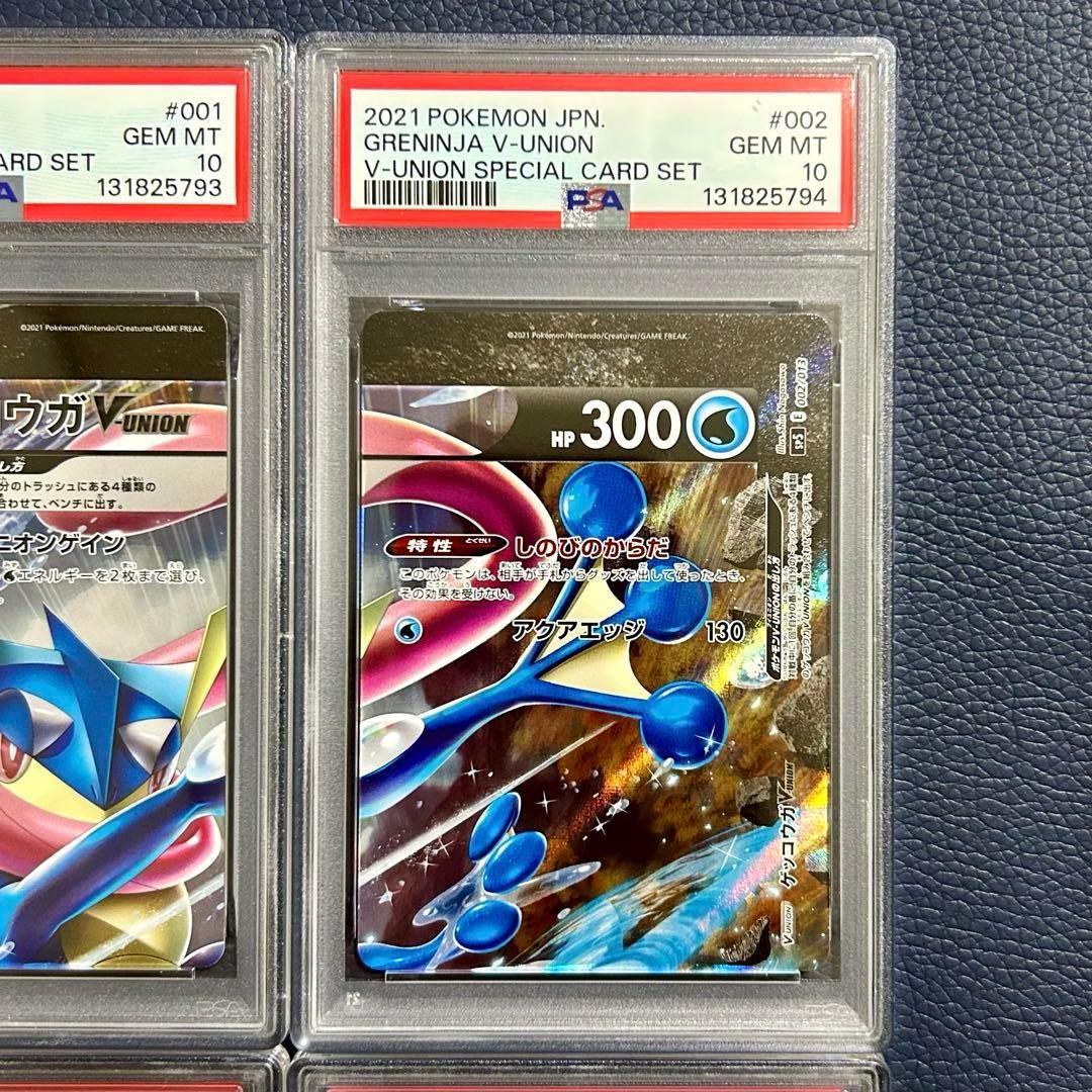 4連番PSA10ゲッコウガV-UNIONソード&シールドスペシャルカードセット