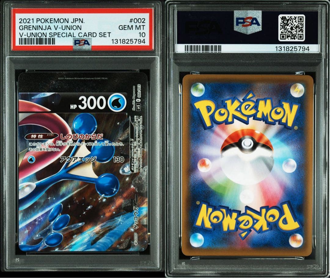 4連番PSA10ゲッコウガV-UNIONソード&シールドスペシャルカードセット