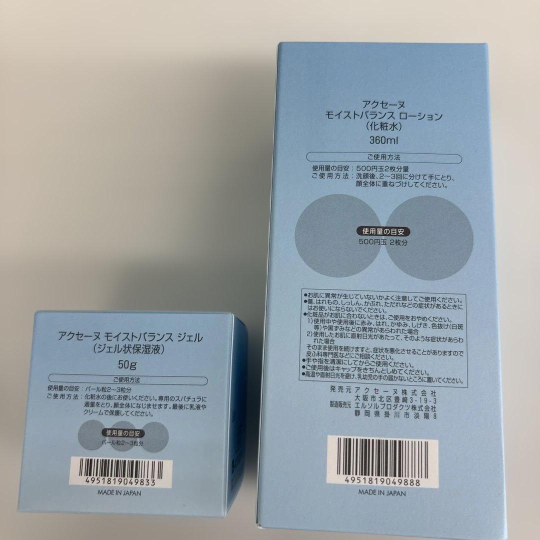 最終価格☆新品未開封アクセーヌモイストバランスローション ジェル セットで