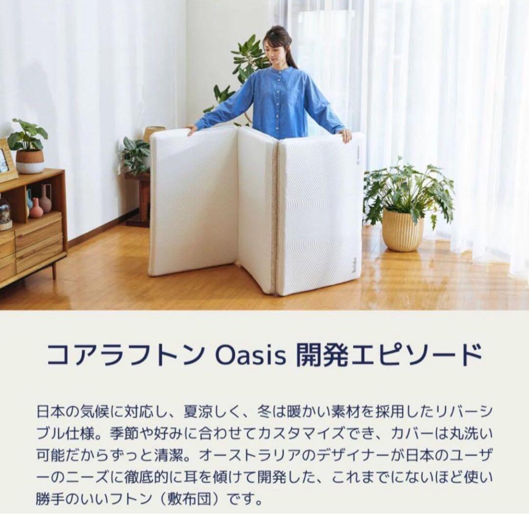 コアラフトン　OASIS シングル