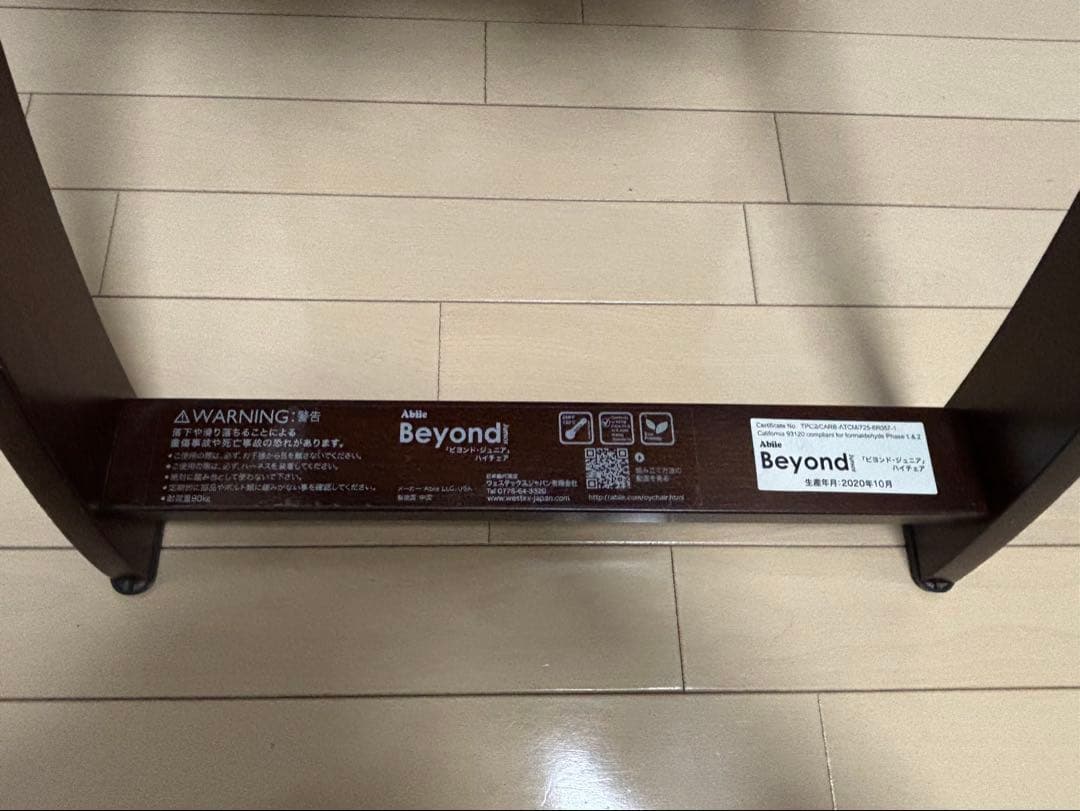 ビヨンドジュニアハイチェア