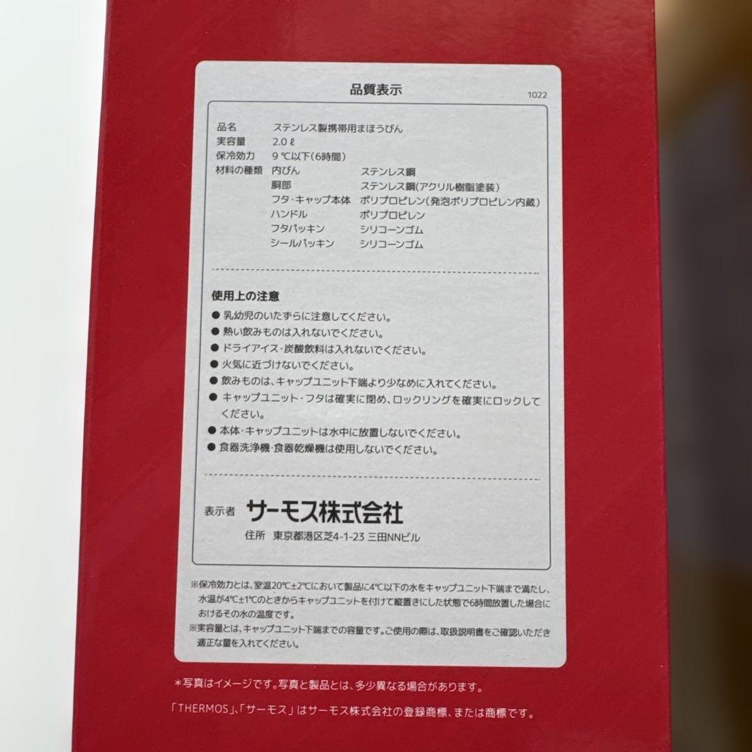 未使用】 サーモス THERMOS 2.0L 水筒 2個セット 冷たい飲み物専用