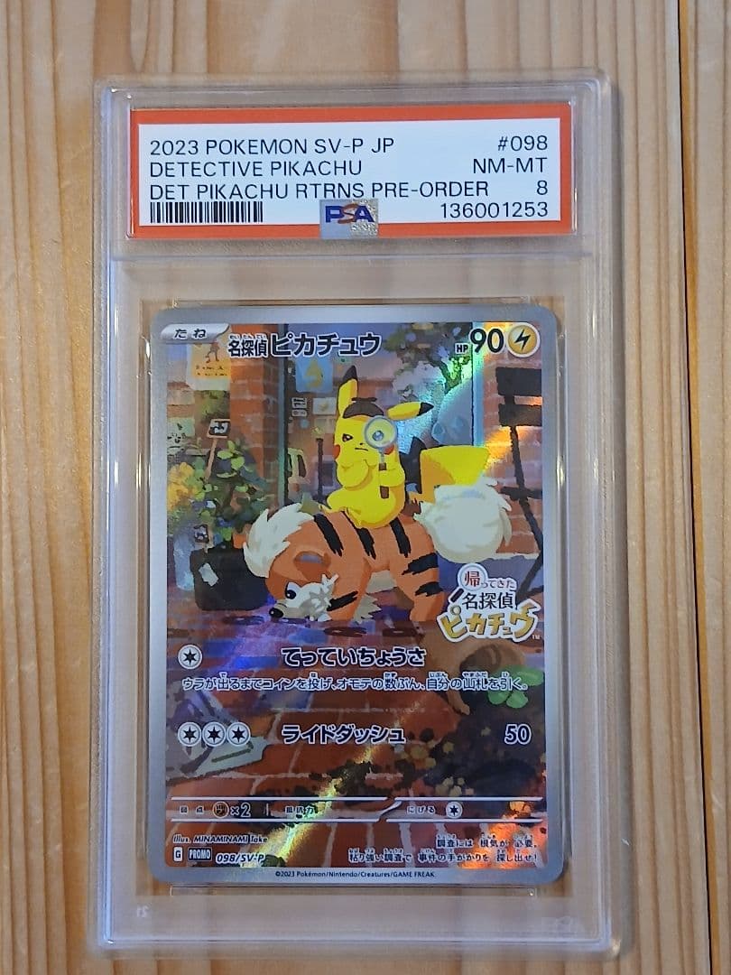 PSA8 名探偵ピカチュウ PROMO 098/SV-P プロモカード ①