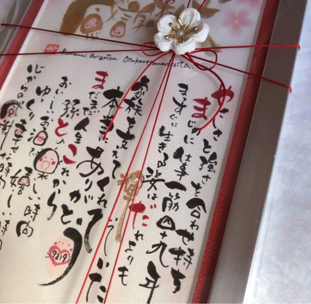 みっちょん★A4サイズ★大切な人へ★想いを伝える筆文字★心込めて
