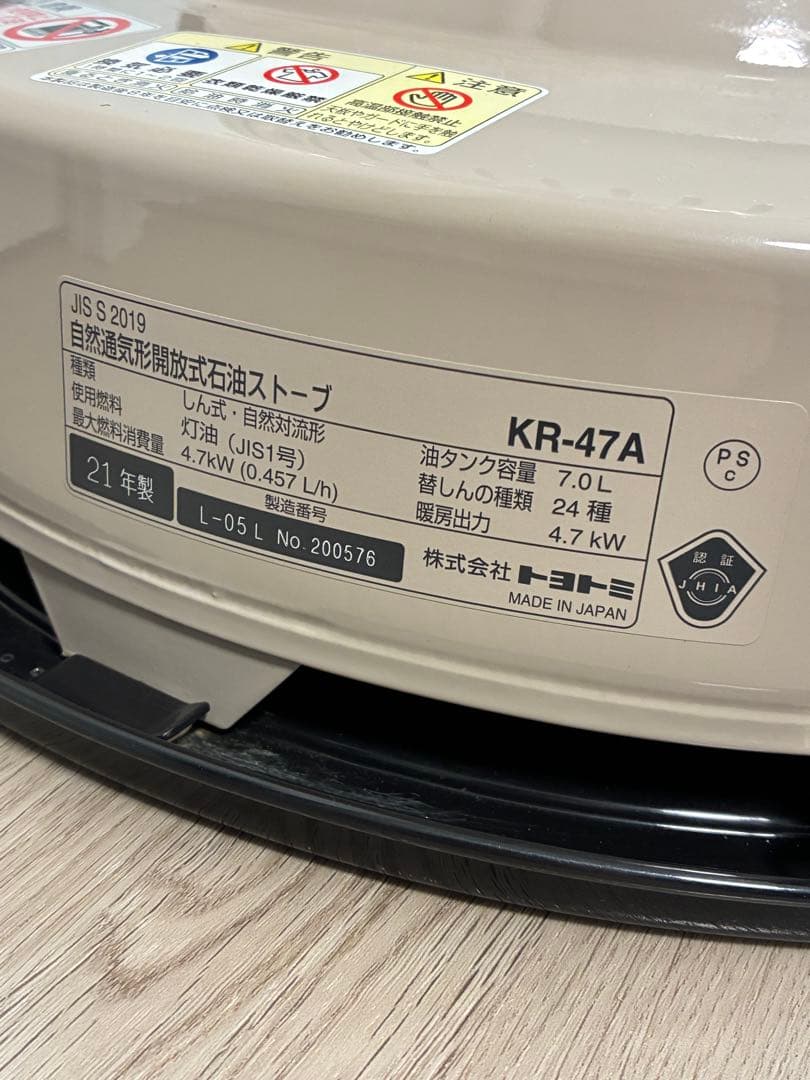 メルリ　札幌引取限定トコトミKR-47Aストーブケース付toyotomi