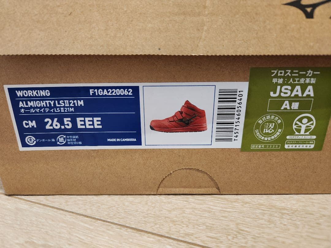 Mizuno　ミズノ LS121M 安全靴 　オールマイティ　新品未使用