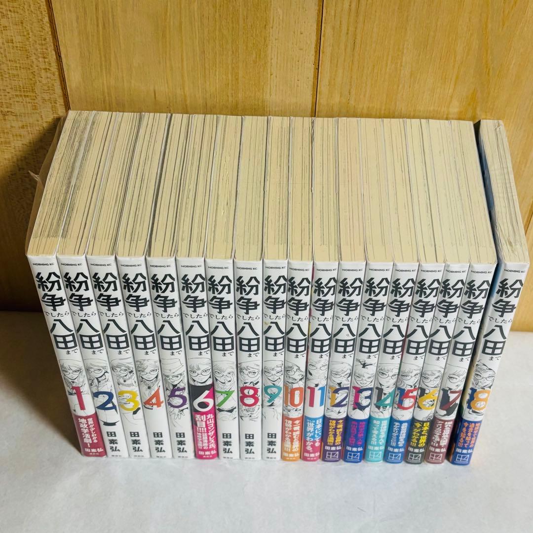 紛争でしたら八田まで　既刊全巻