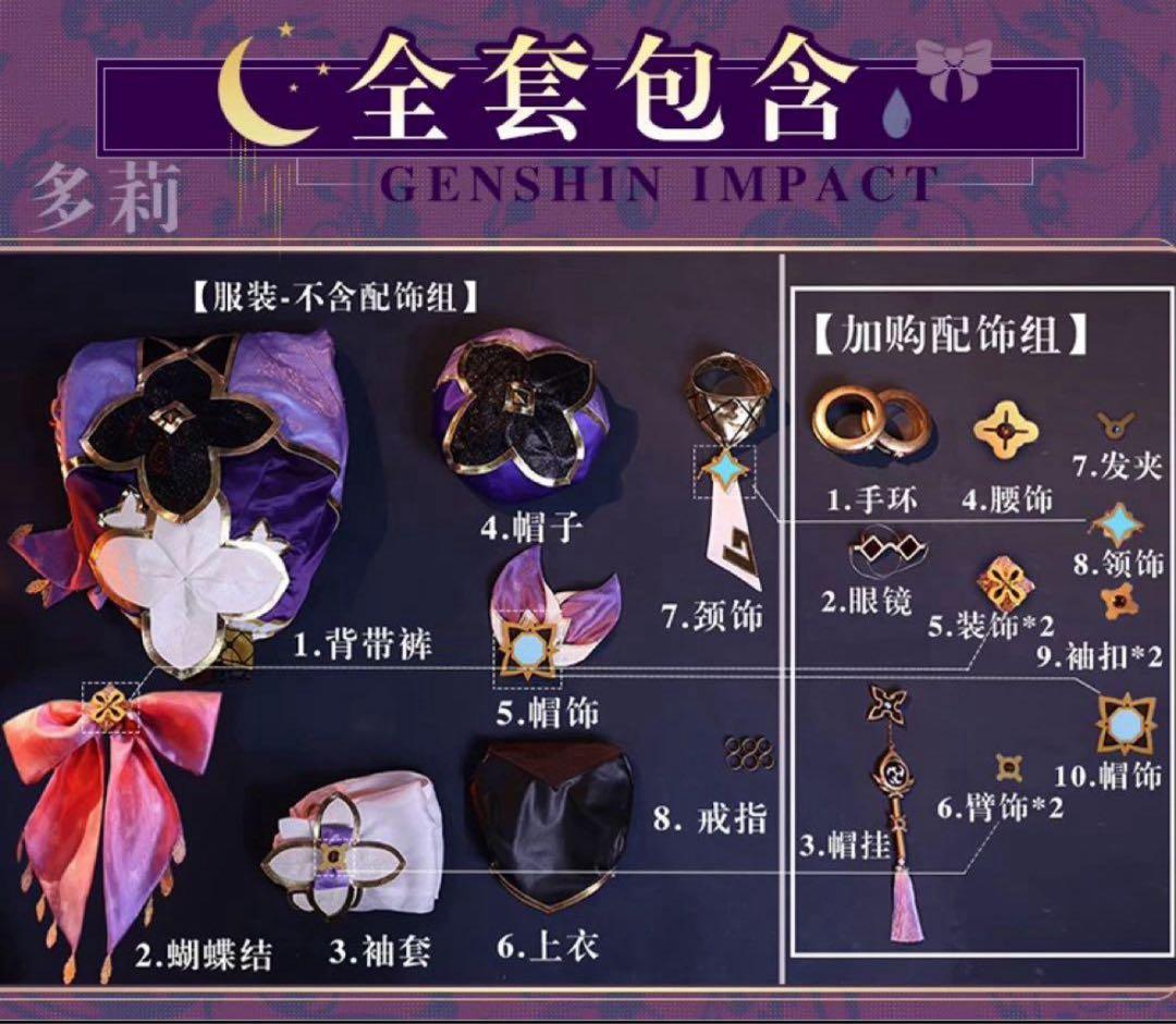 【即日~2日以内発送可】Genshin 原神 ドリー 多莉 コスプレ衣装