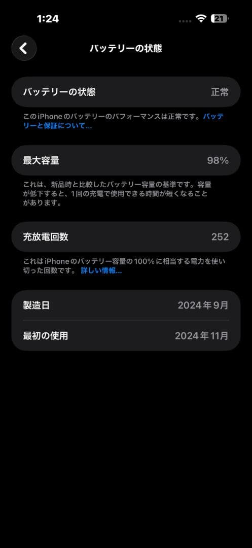 【バッテリー98%】iPhone16 ProMax ホワイトチタニウム256GB