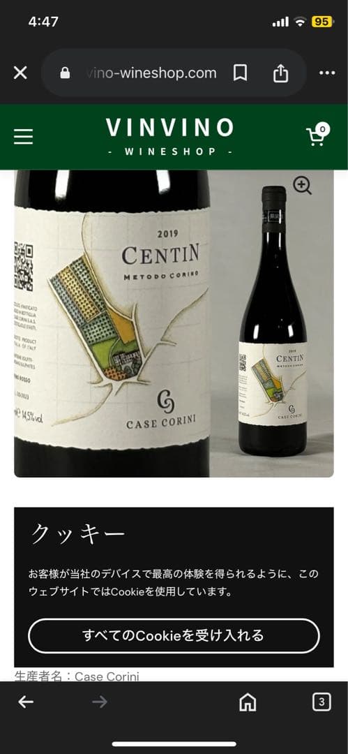 カーゼ　コリーニ チェンティン 2019