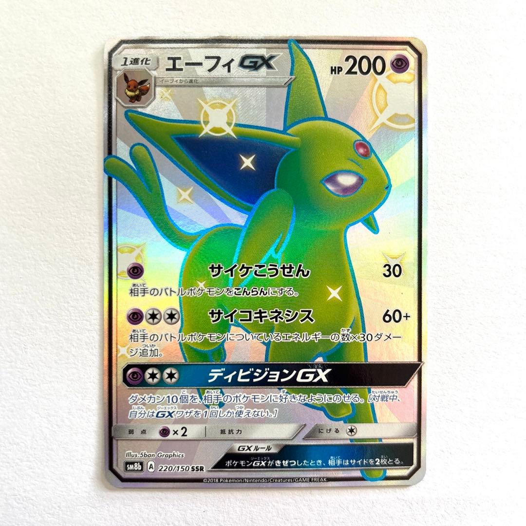 ポケモンカード　エーフィGX SSR