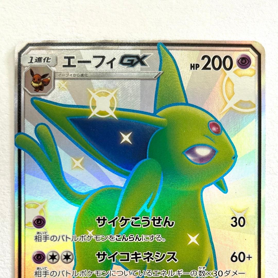 ポケモンカード　エーフィGX SSR