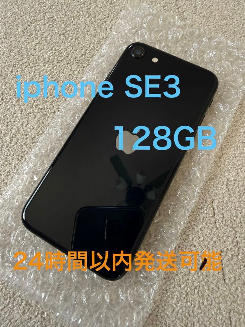 【美品】 iPhone SE (第3世代)ミッドナイト 128GB SIMフリー