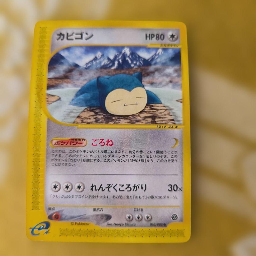 カビゴン ● 拡張パック第5弾 神秘なる山 062/088