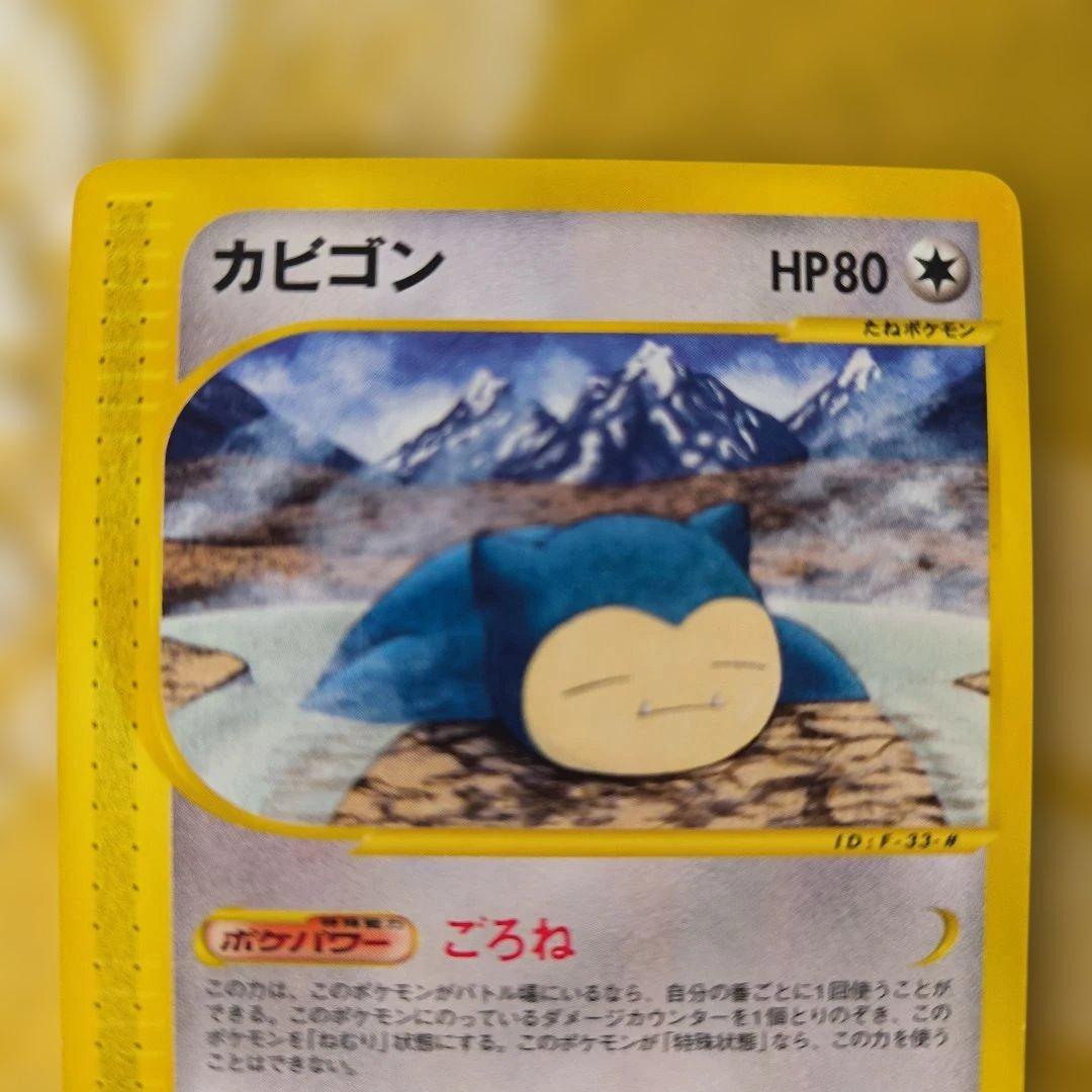 カビゴン ● 拡張パック第5弾 神秘なる山 062/088