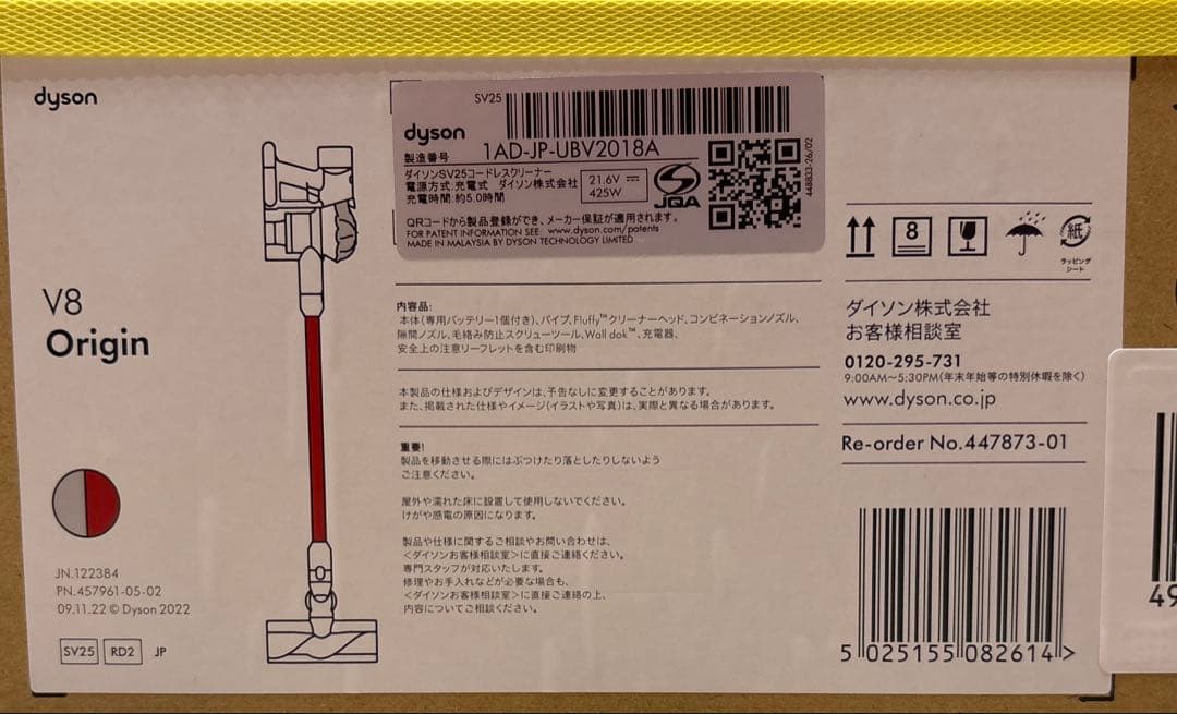 Dyson V8 Originダイソン スティッククリーナー SV25RD2