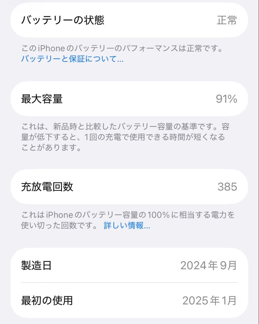 スマートフォン本体 Apple iPhone 16 128GB 91%