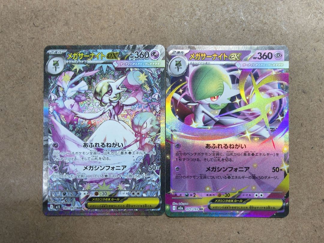 ポケモンカード メガサーナイトex SAR 、RR２枚セット