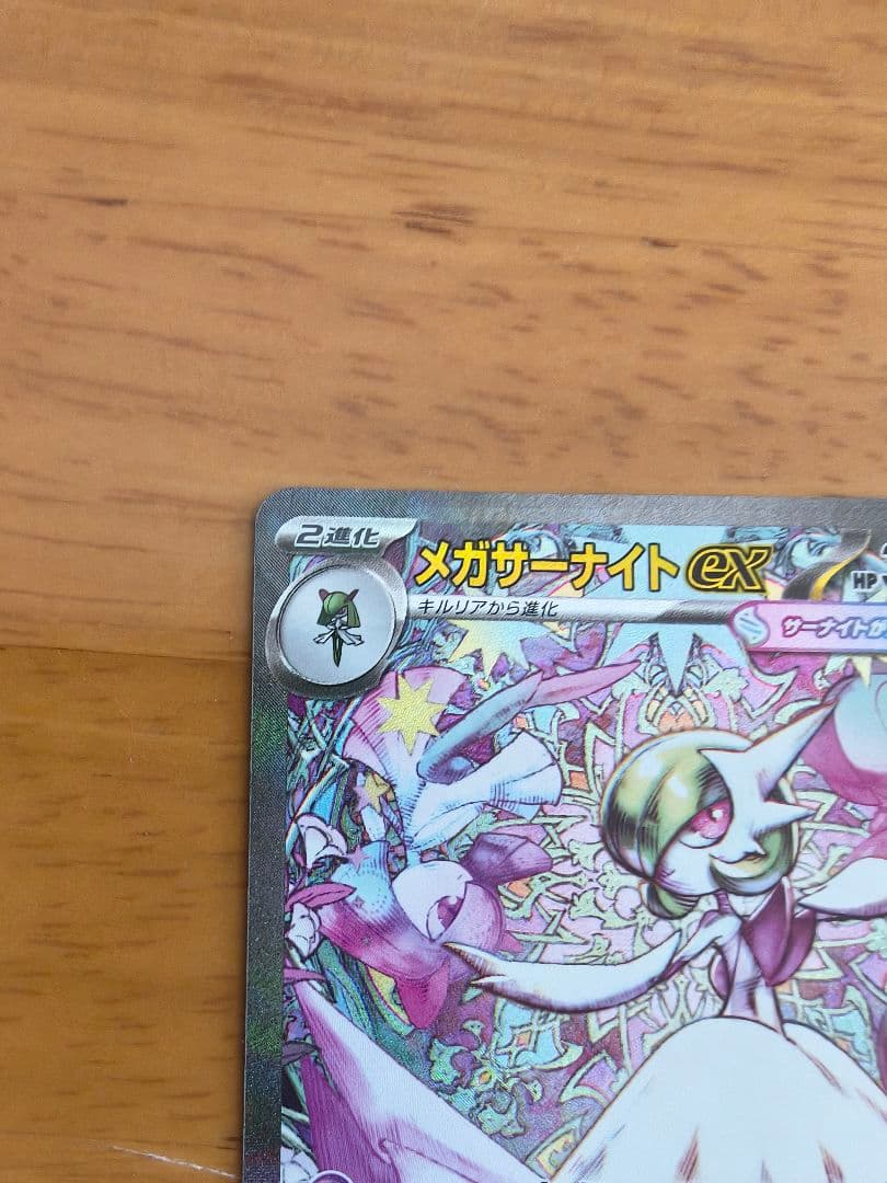 ポケモンカード メガサーナイトex SAR 、RR２枚セット