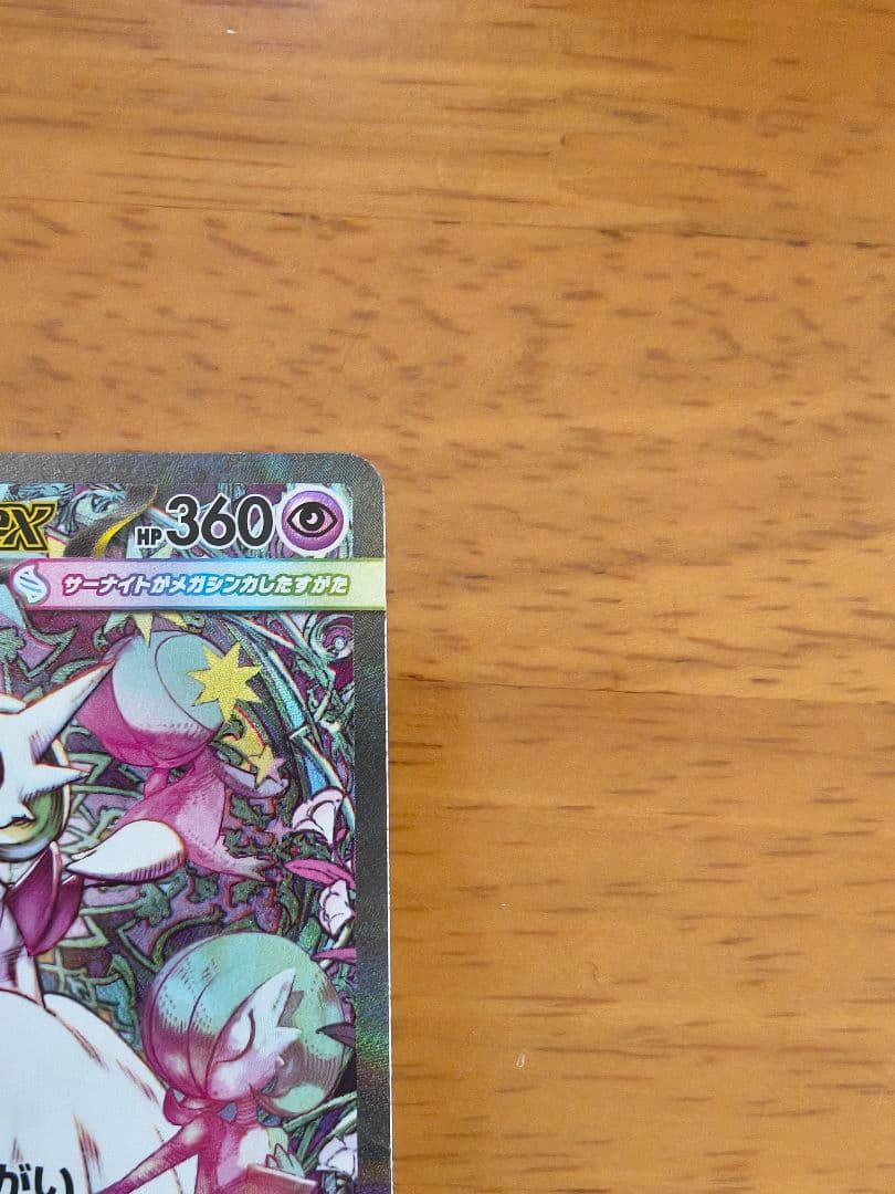 ポケモンカード メガサーナイトex SAR 、RR２枚セット