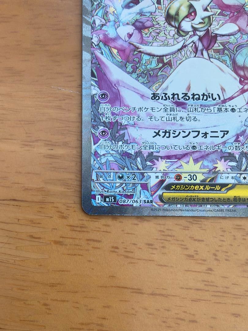 ポケモンカード メガサーナイトex SAR 、RR２枚セット