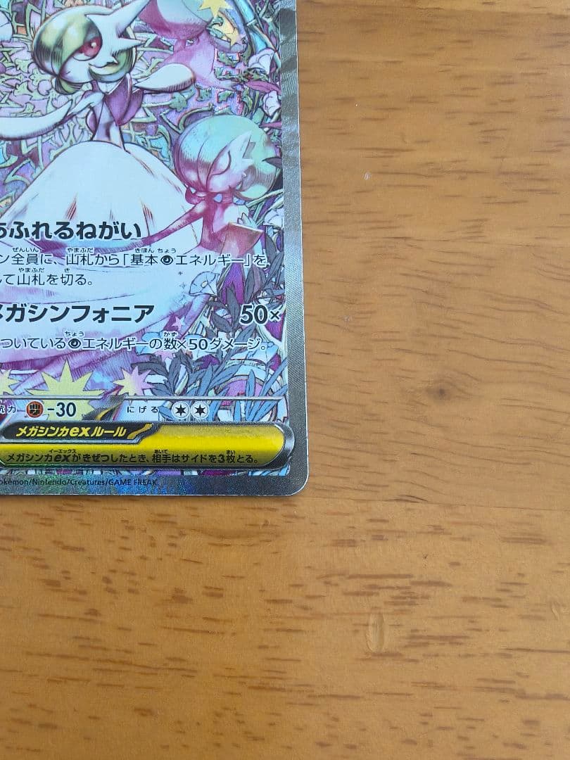 ポケモンカード メガサーナイトex SAR 、RR２枚セット