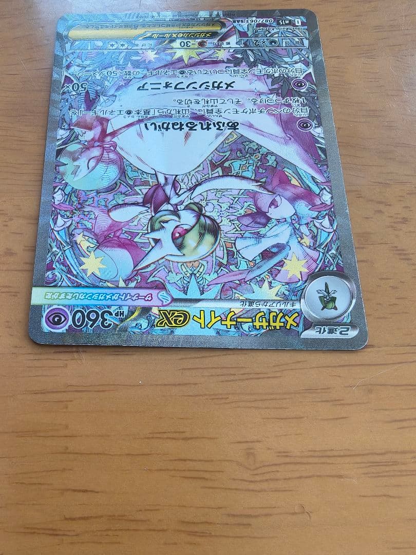 ポケモンカード メガサーナイトex SAR 、RR２枚セット