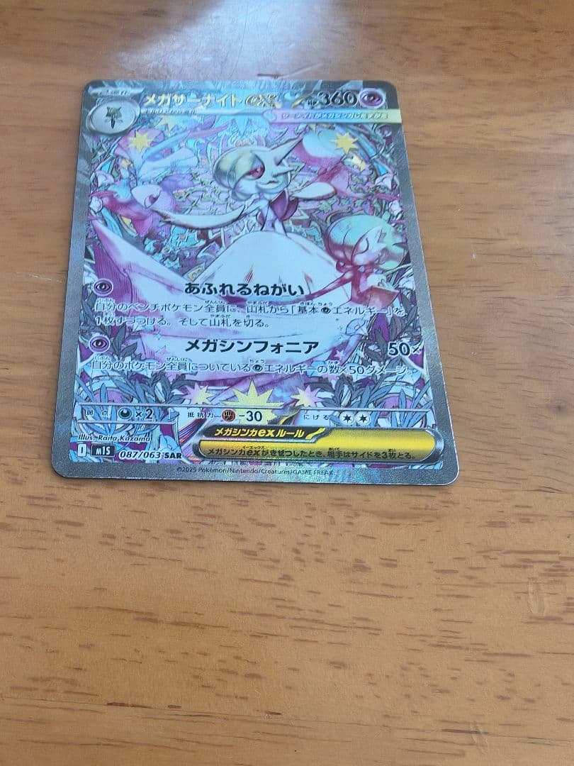 ポケモンカード メガサーナイトex SAR 、RR２枚セット