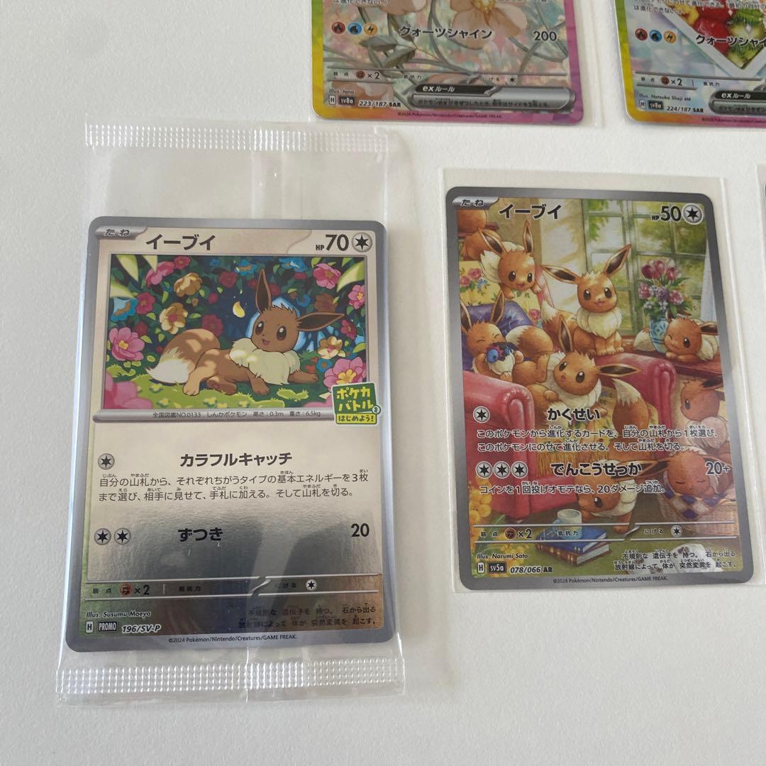 ポケモンカード イーブイ セット 5枚　SAR AR CHR