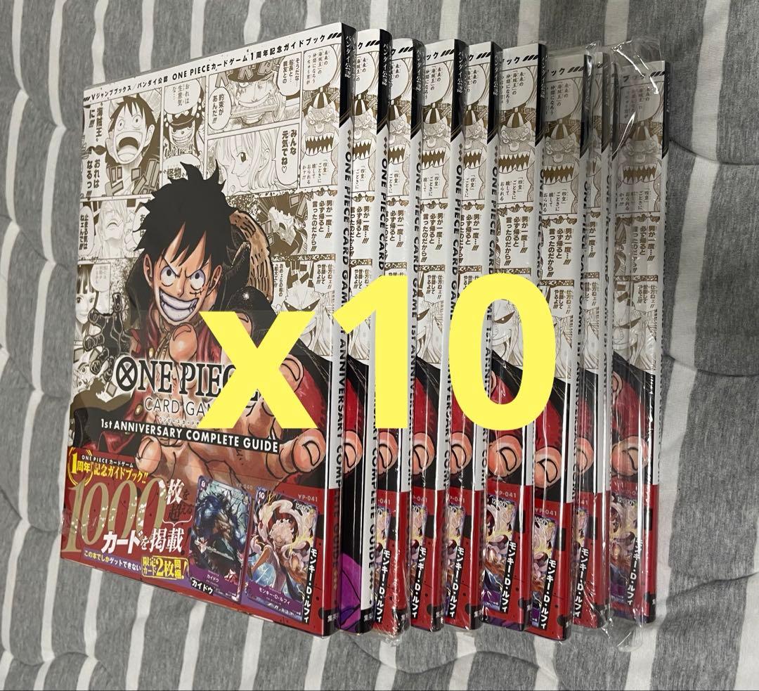ワンピースカード1stANNIVERSARYコンプリートガイド特典未開封×10冊