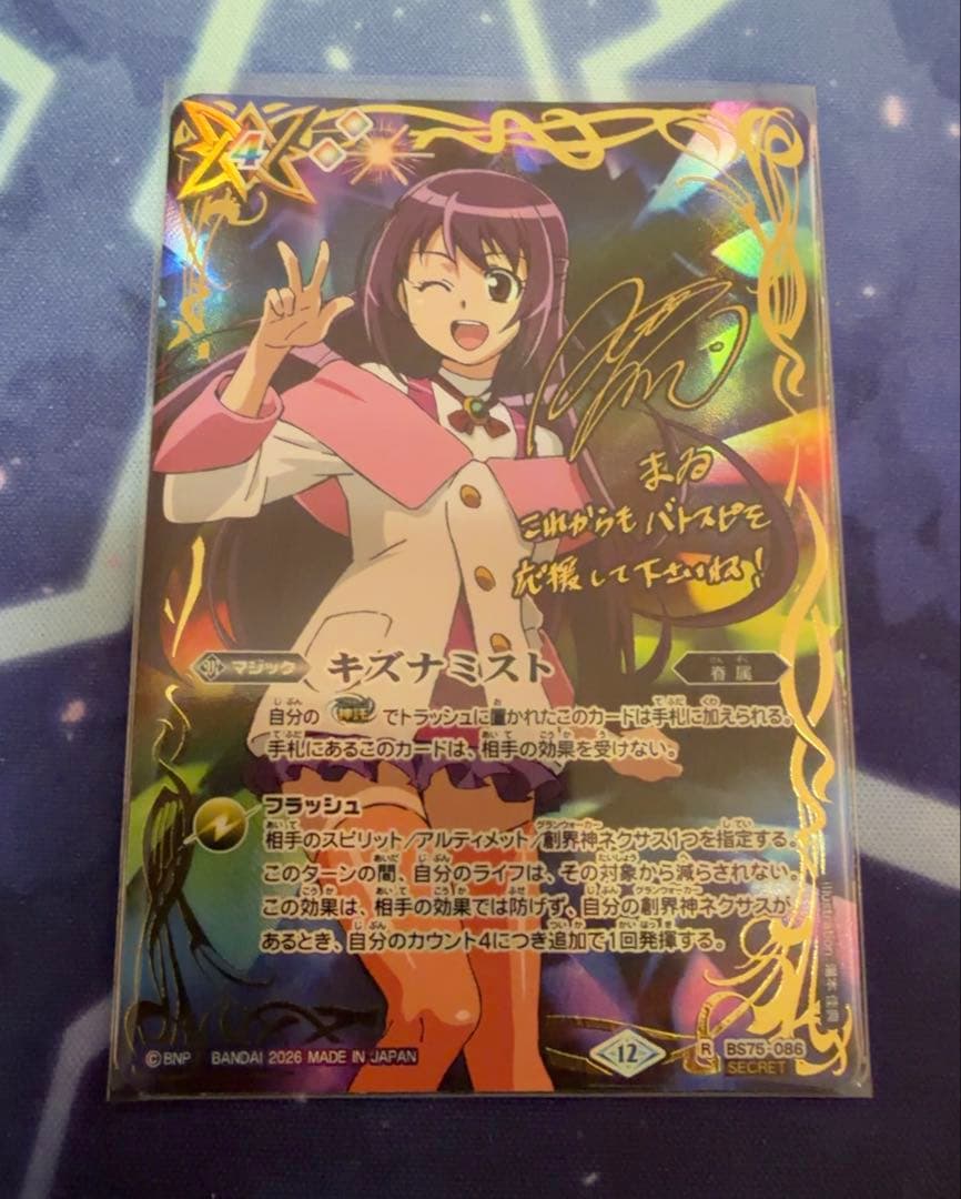 バトスピ キズナミスト シークレット 紫乃宮まゐ