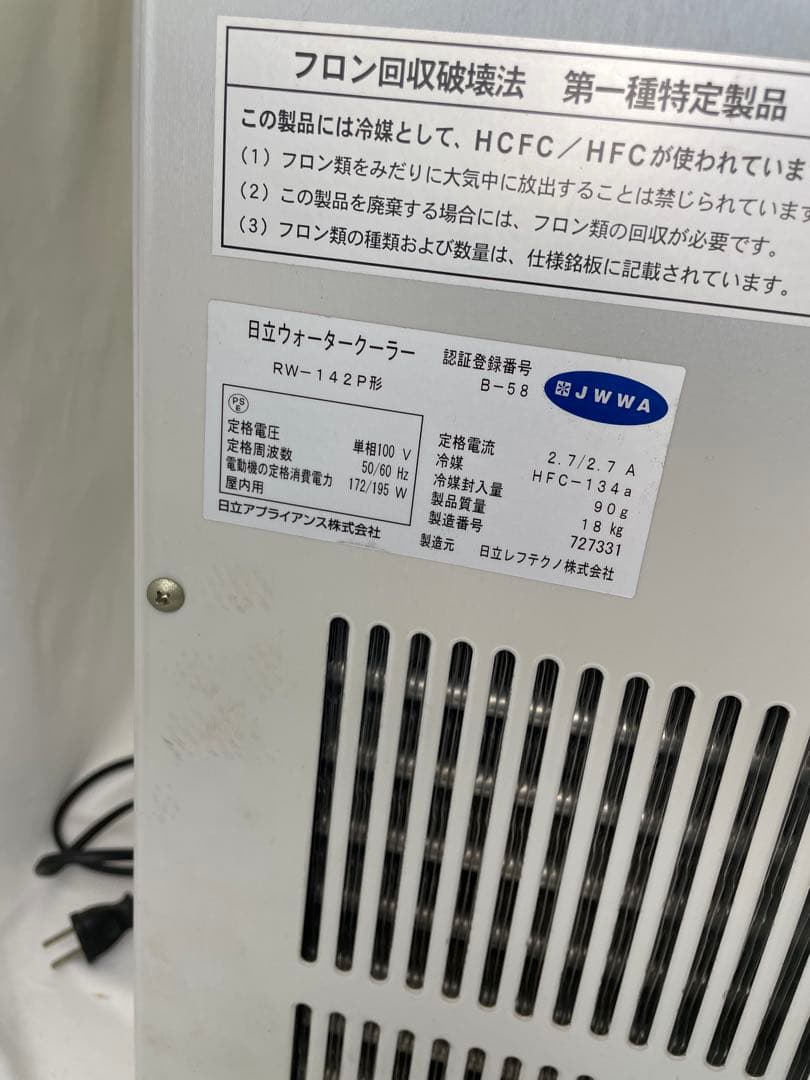 HITACHI 業務用 ウォータークーラー　日立