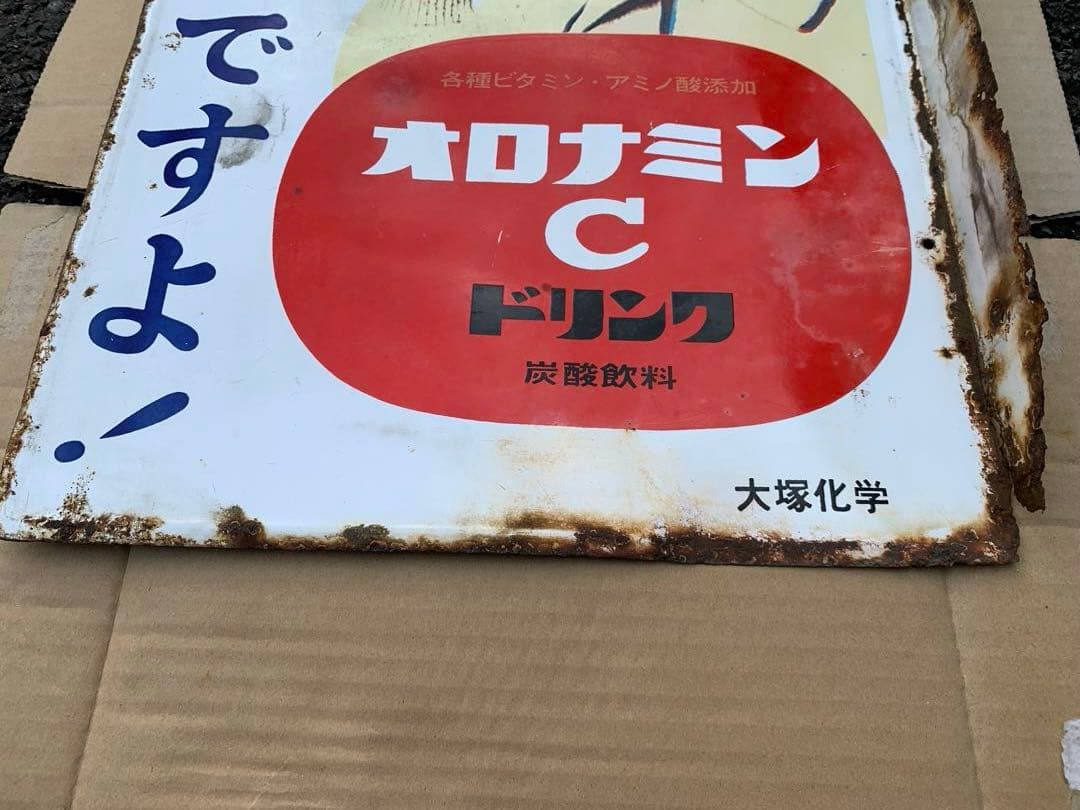ホーロー看板　オロナミンC 昭和レトロ
