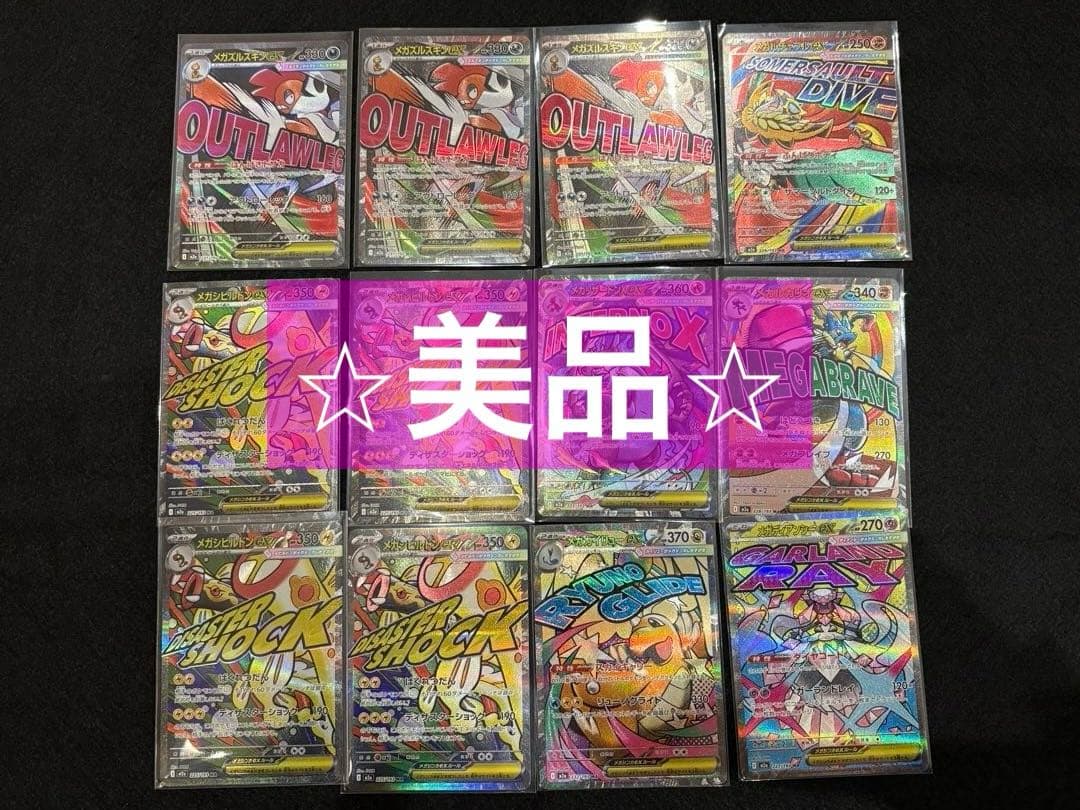 ポケモンカード　メガドリームex MA メガアタックレア　12枚