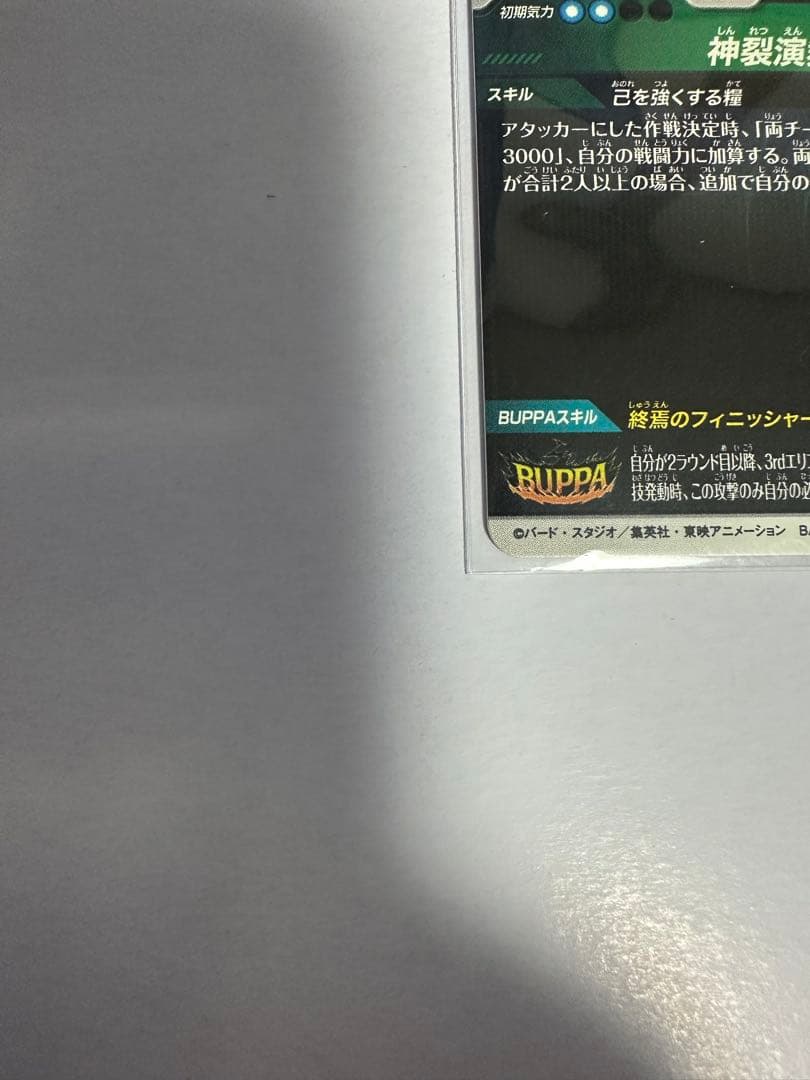 ドラゴンボールスーパーダイバーズ　 SDV8-024⭐︎ ゴクウブラック　パラレル