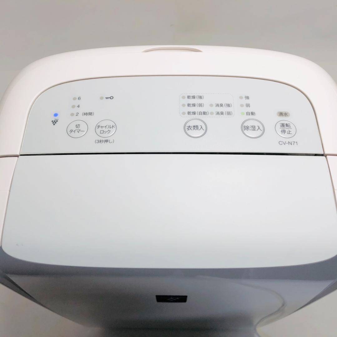 SHARP シャープ 除湿機 衣類乾燥機 CV-N71-W プラズマクラスター