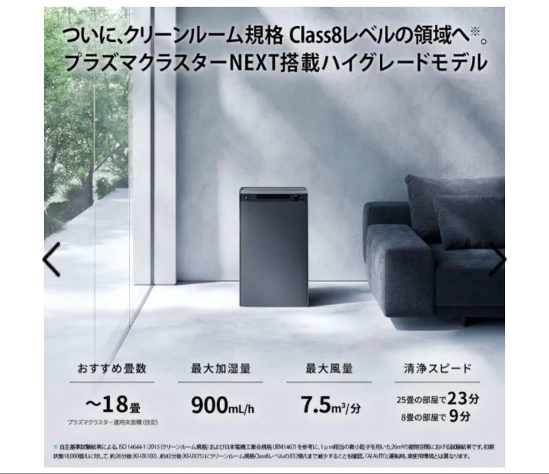 SHARPプラズマクラスター加湿空気清浄機 KI-UX75-H最新最上位機種