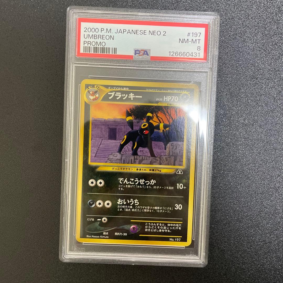 【PSA8】ブラッキー 旧裏 プレミアムファイル2 プロモ