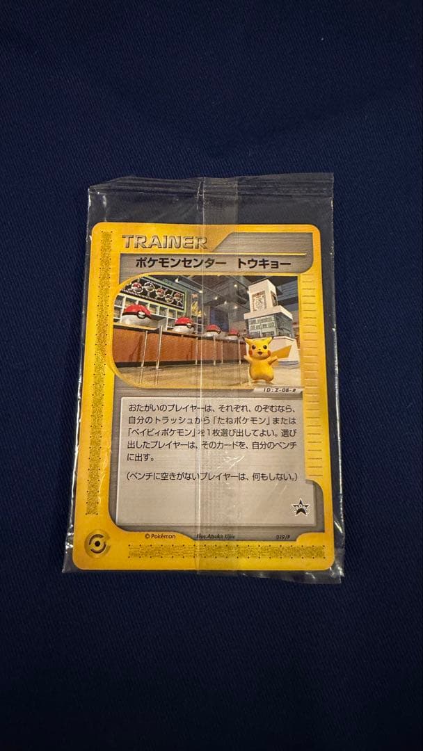 【未開封】【付き】ポケモンカード ポケモンセンタートウキョー
