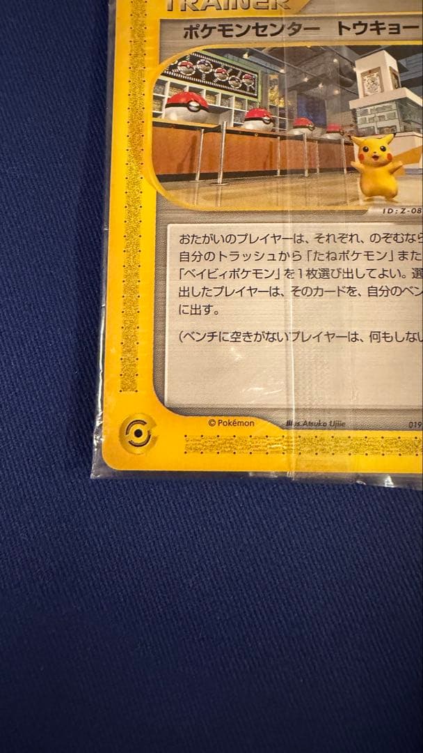 【未開封】【付き】ポケモンカード ポケモンセンタートウキョー