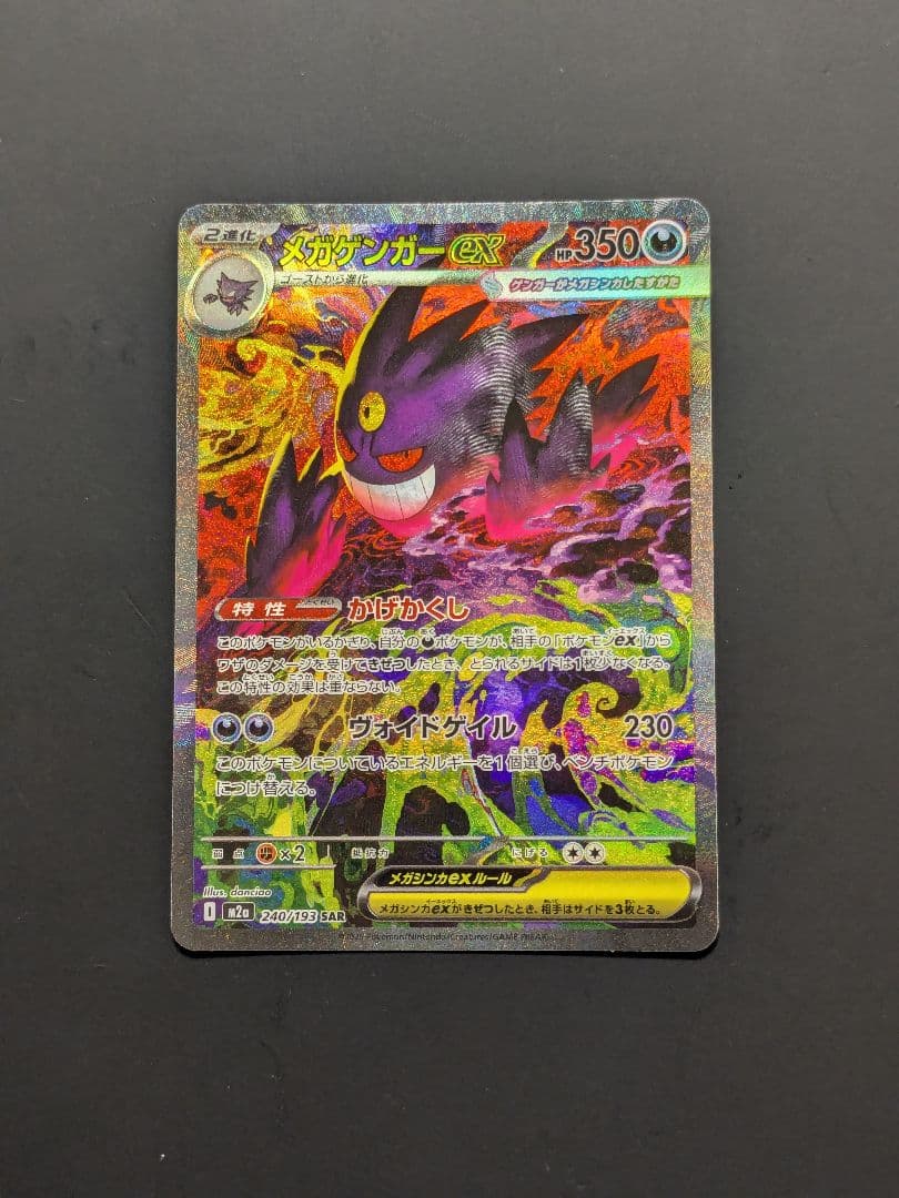 無*る様 【未使用品】メガゲンガーex sar ポケモンカード