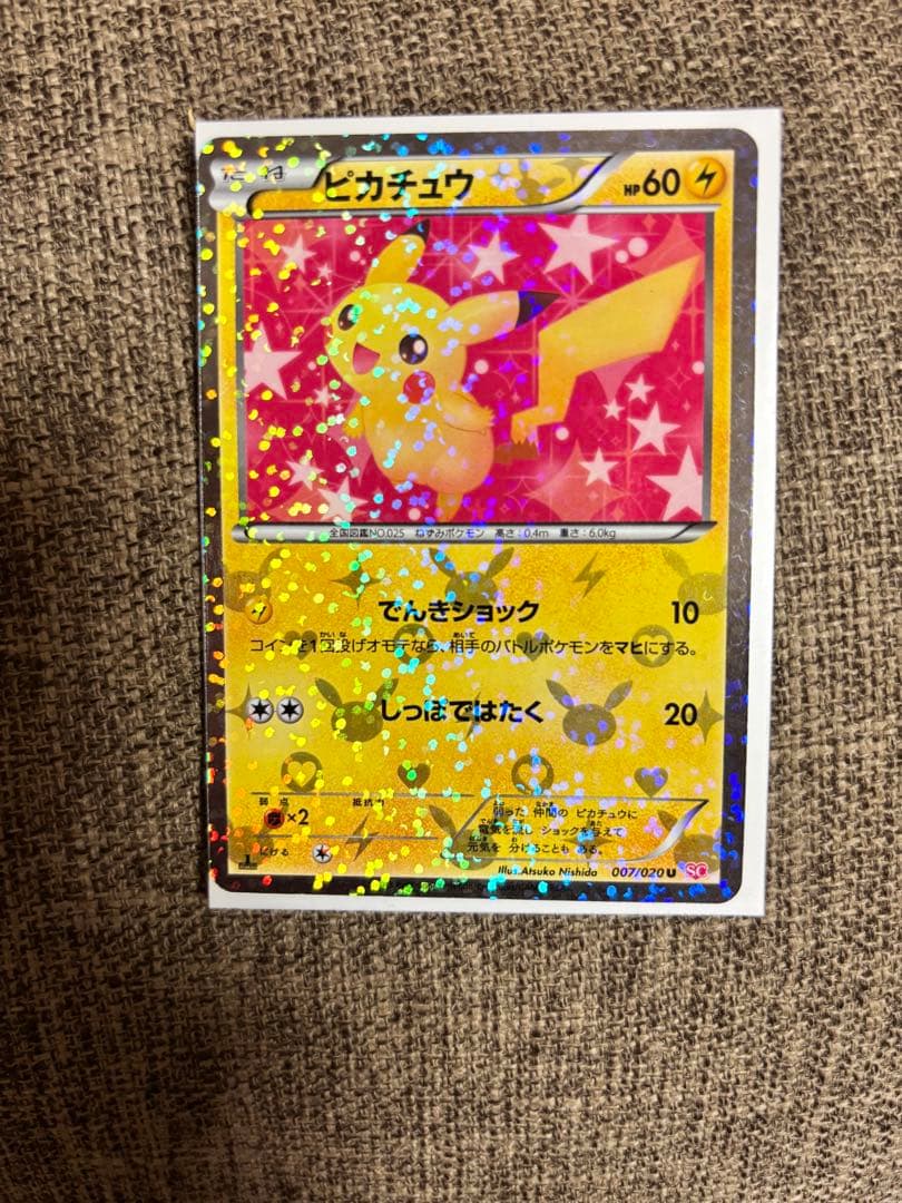 ピカチュウ007/020 シャイニーコレクション　SC 美品